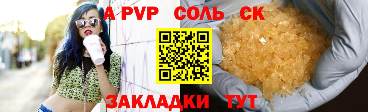 Alfa_PVP мука  A PVP СК КРИС  Alpha PVP  Вход с VPN  Курск 