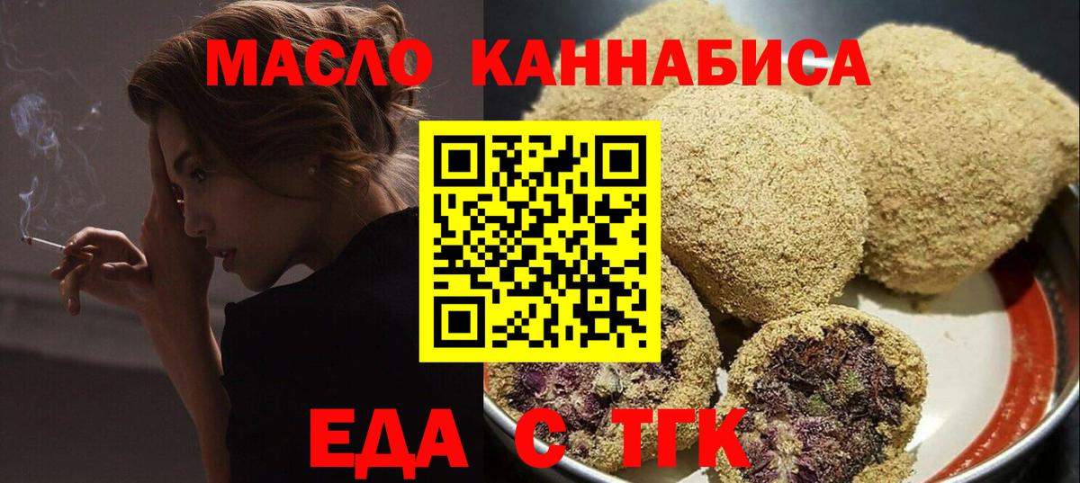 Курск  Еда ТГК конопля  Вход с VPN 