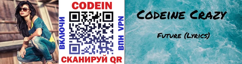 Codein напиток Lean (лин)  наркотики  Курск 