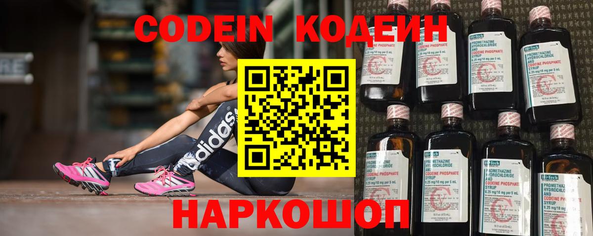 Кодеин Purple Drank  Вход с VPN  Codein Purple Drank  Курск 