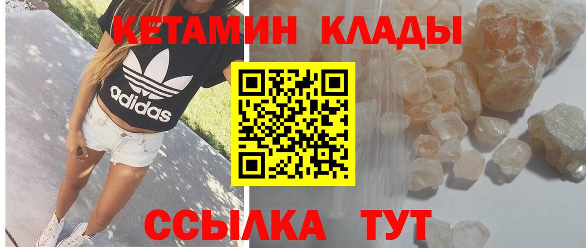 Курск  КЕТАМИН VHQ  Вход с VPN  Кетамин ketamine 