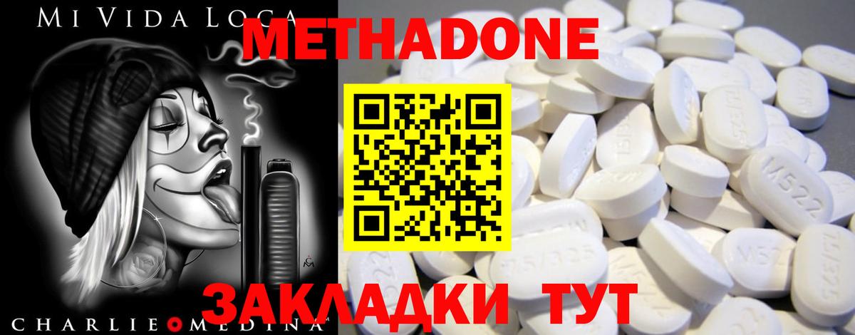 Метадон methadone  Метадон VHQ  блэк спрут сайт  Курск  Вход с VPN 