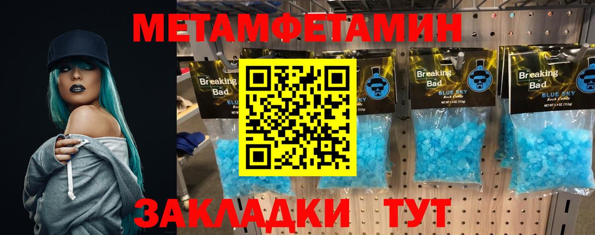 МЕТАМФЕТАМИН кристалл Курск