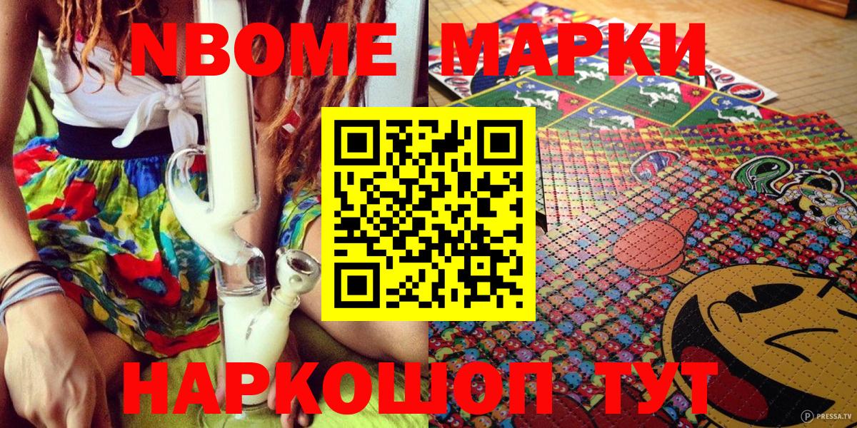 Наркотические марки  Марки NBOMe 1,8мг  Вход с VPN  Курск 